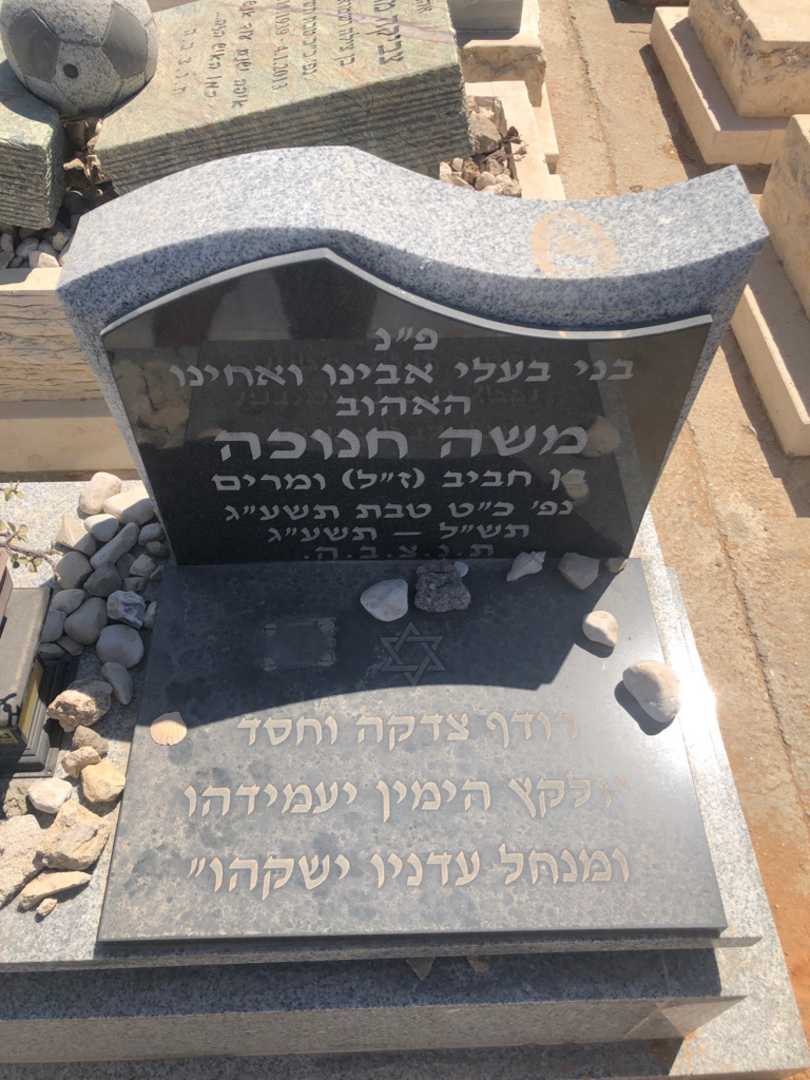 קברו של משה חנוכה. תמונה 2