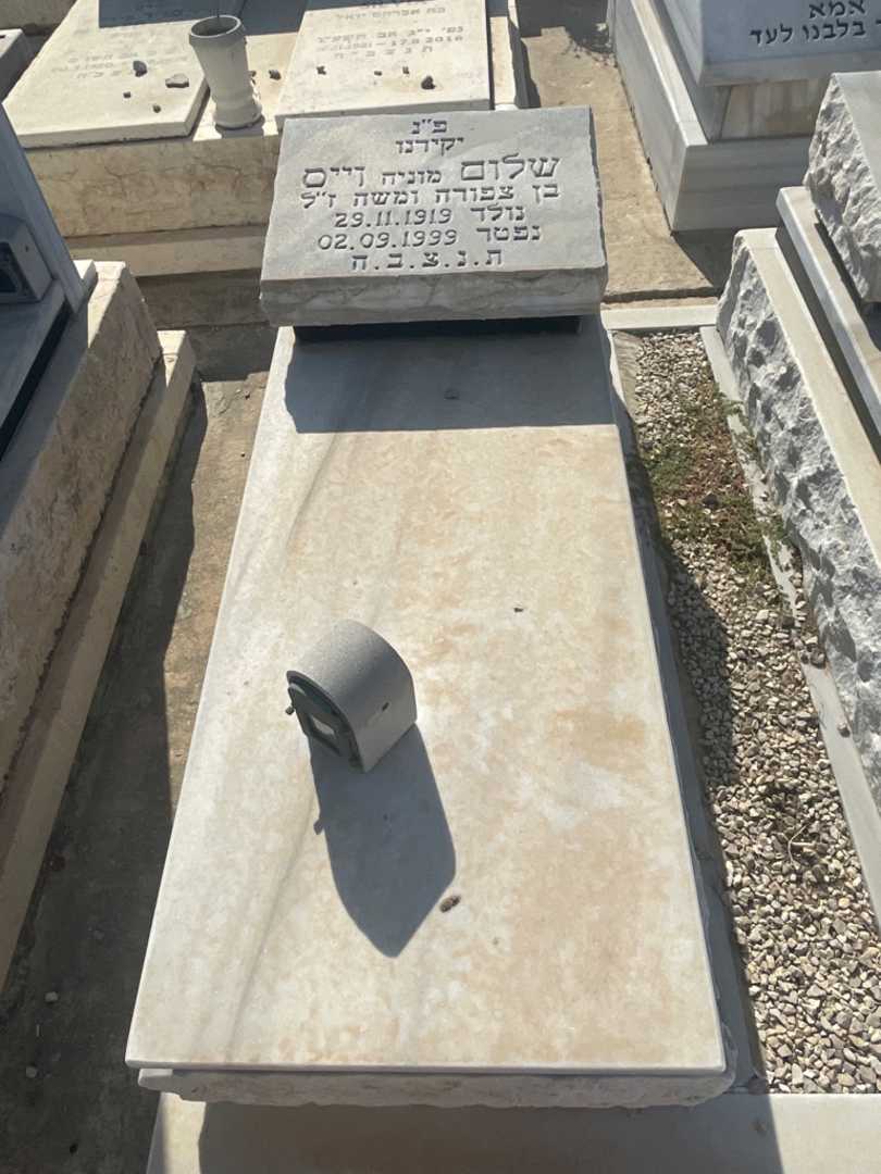 קברו של שלום "מוניה" וייס. תמונה 2