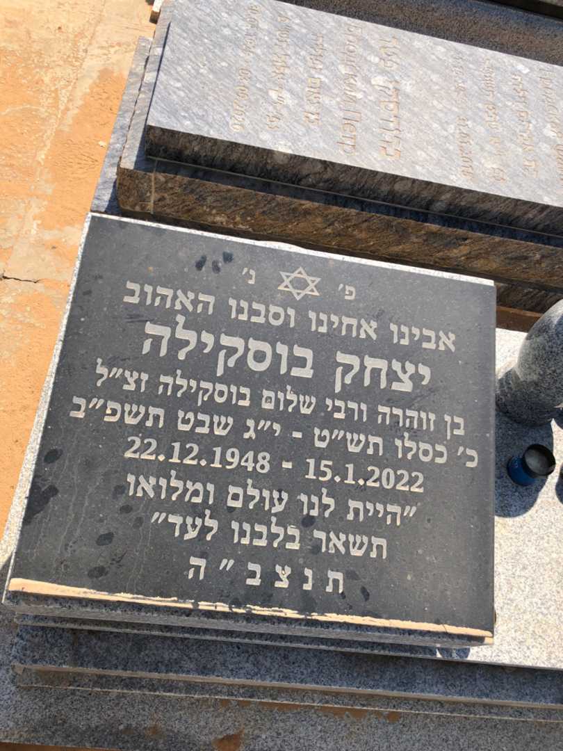 קברו של יצחק בוסקילה. תמונה 2