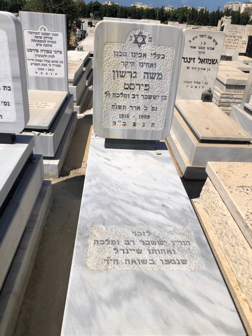 קברו של משה גרשון פירסט. תמונה 1