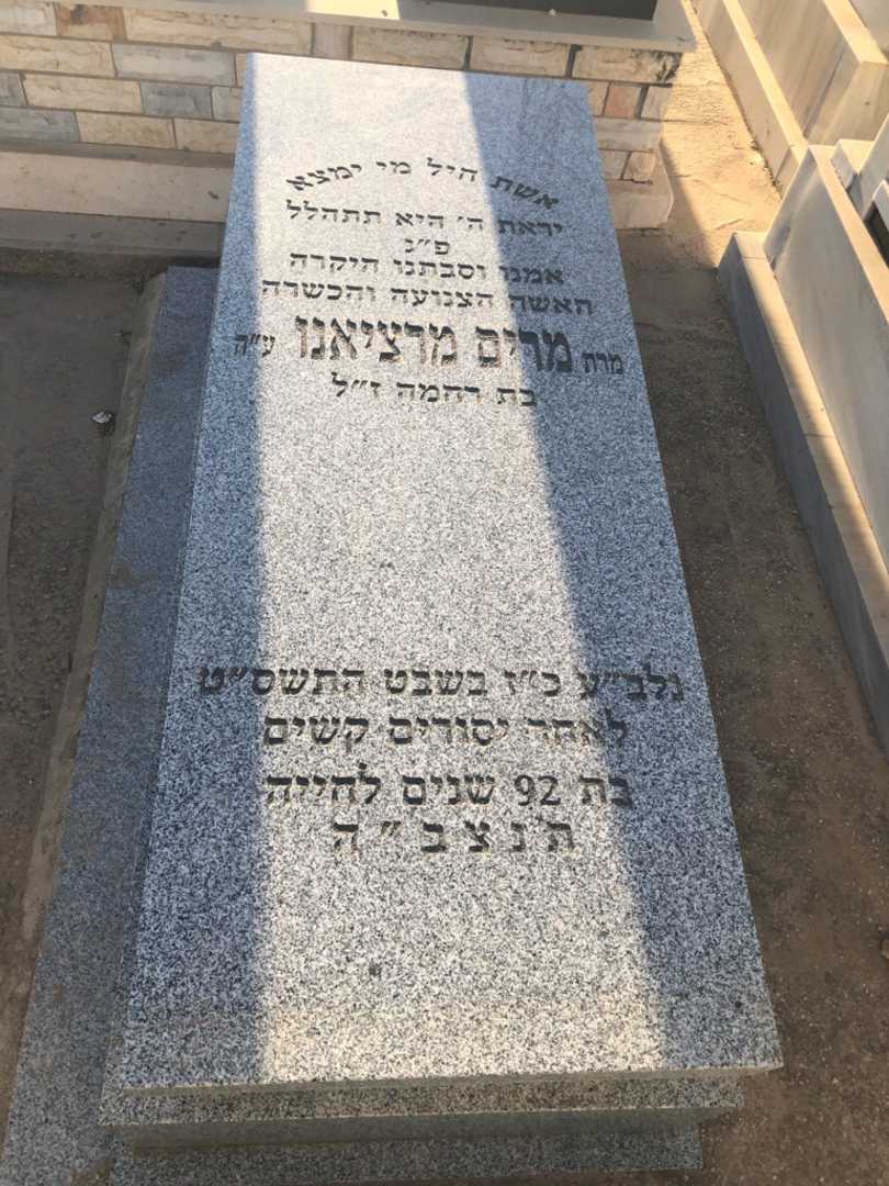 קברו של מרים מרציאנו