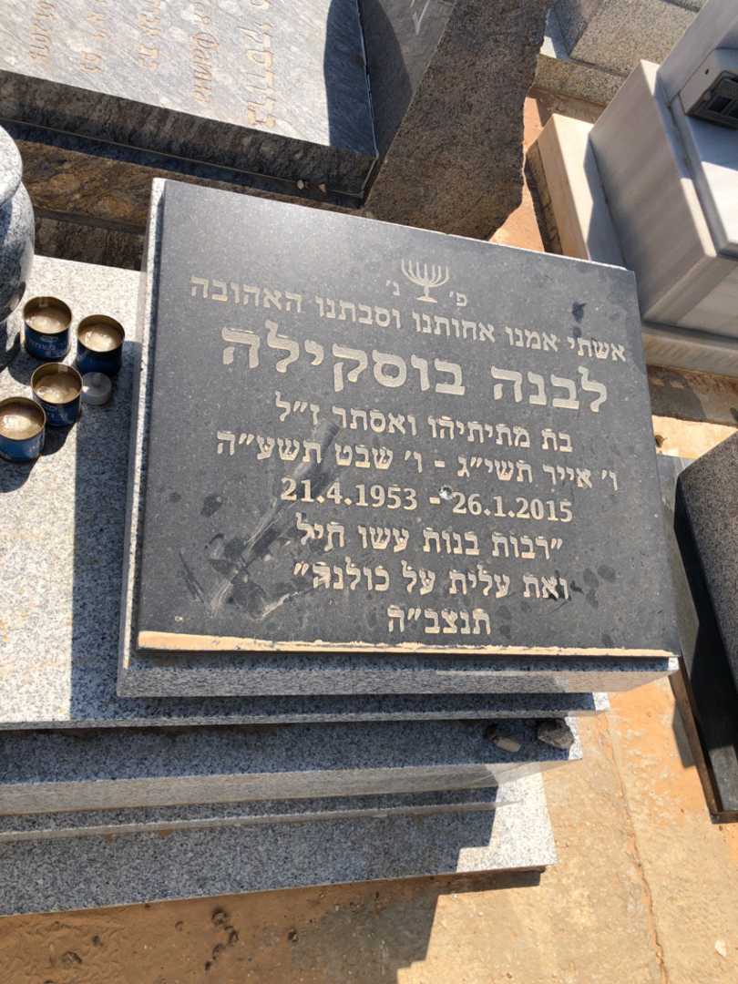 קברו של יצחק בוסקילה. תמונה 3