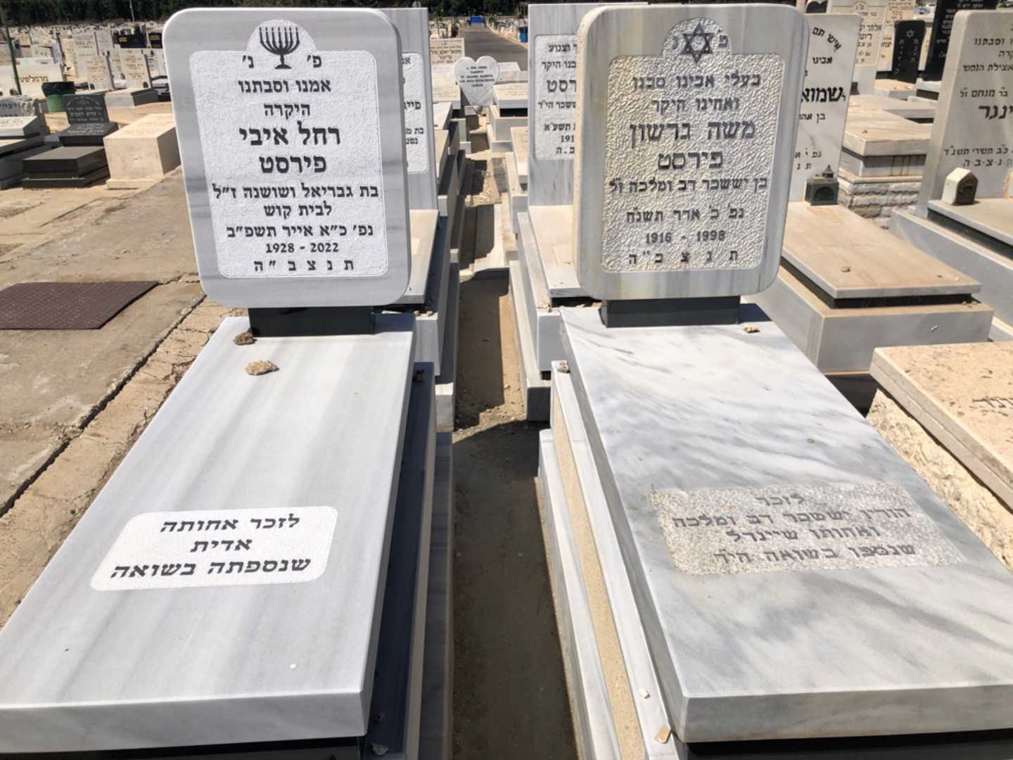 קברו של משה גרשון פירסט. תמונה 2