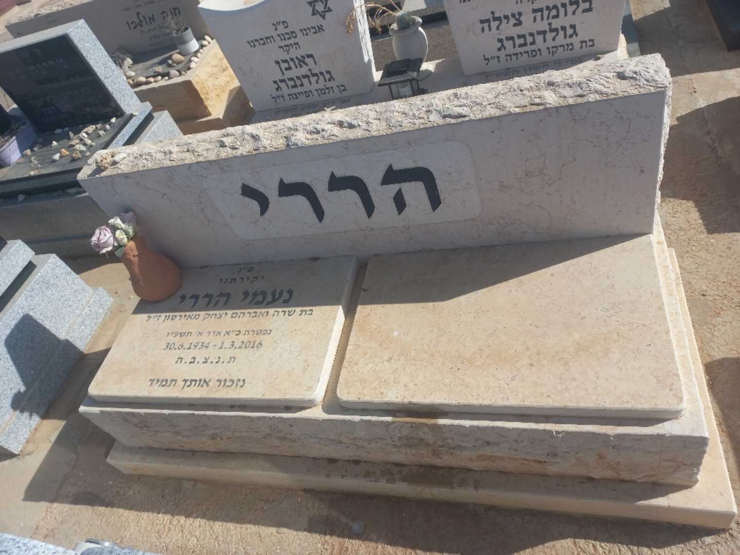 קברו של נעמי הררי