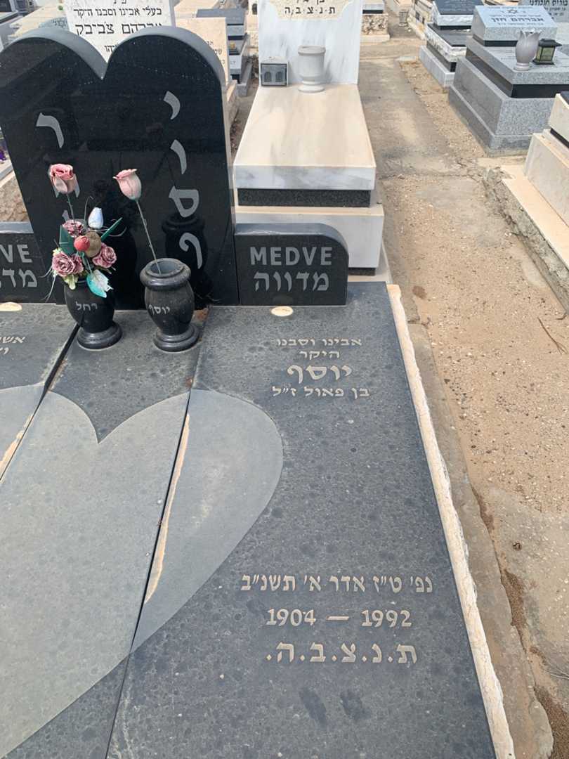 קברו של יוסף מדווה. תמונה 2