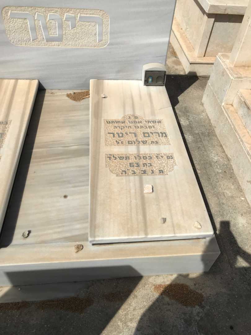 קברו של מרים ריטר. תמונה 2