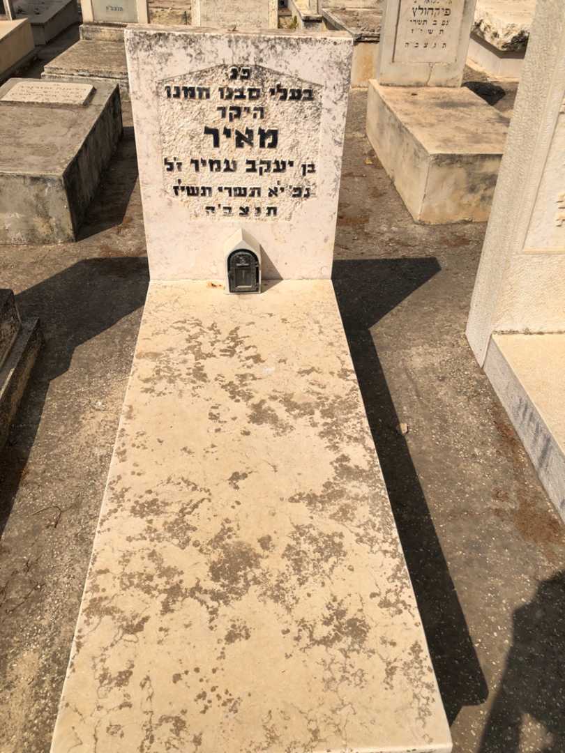 קברו של מאיר עמיר