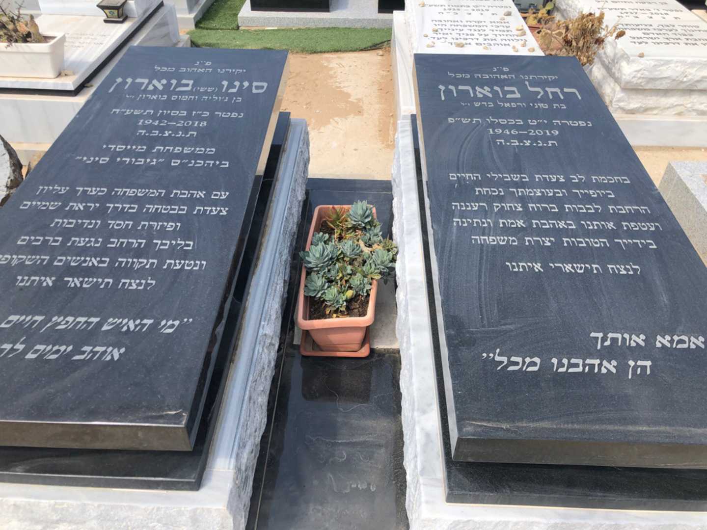 קברו של סינו "ששי" בוארון. תמונה 2