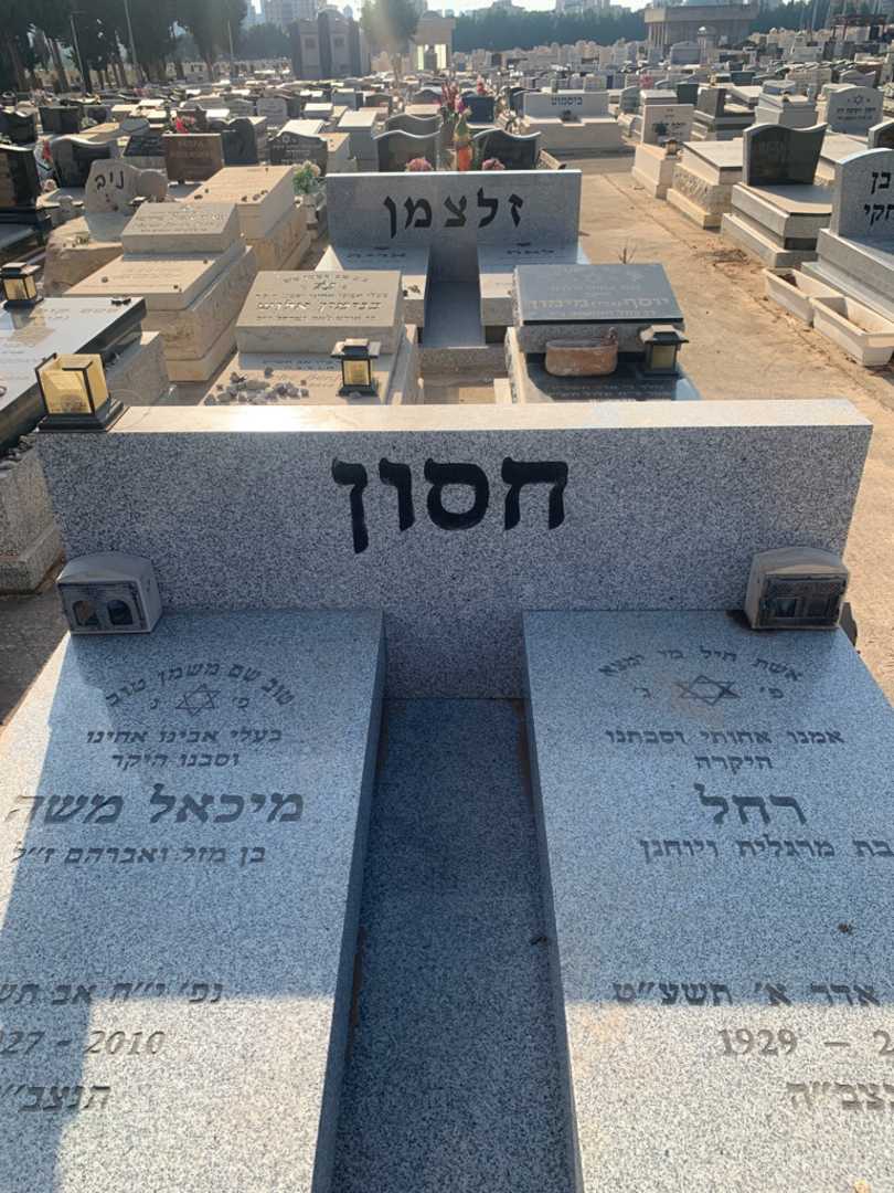 קברו של רחל חסון. תמונה 1