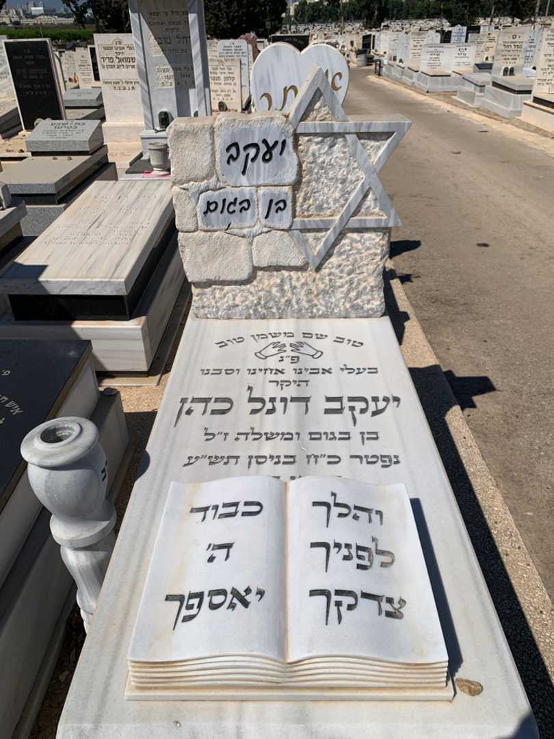 קברו של יעקב דונל כהן
