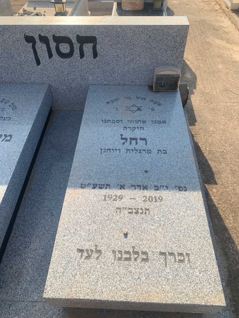 קברו של רחל חסון. תמונה 2