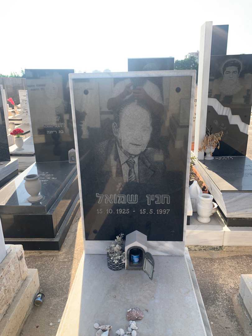 קברו של שמואל חנין