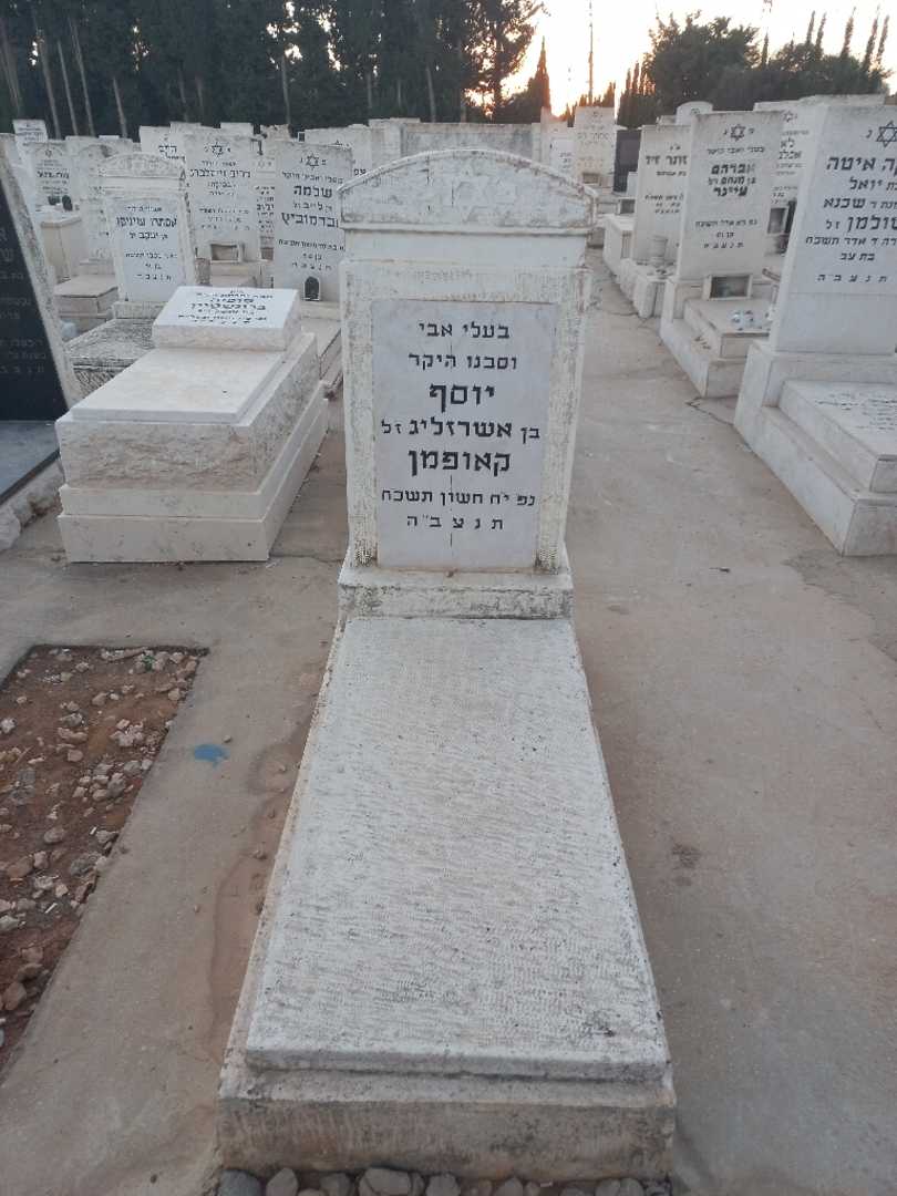 קברו של יוסף קאופמן
