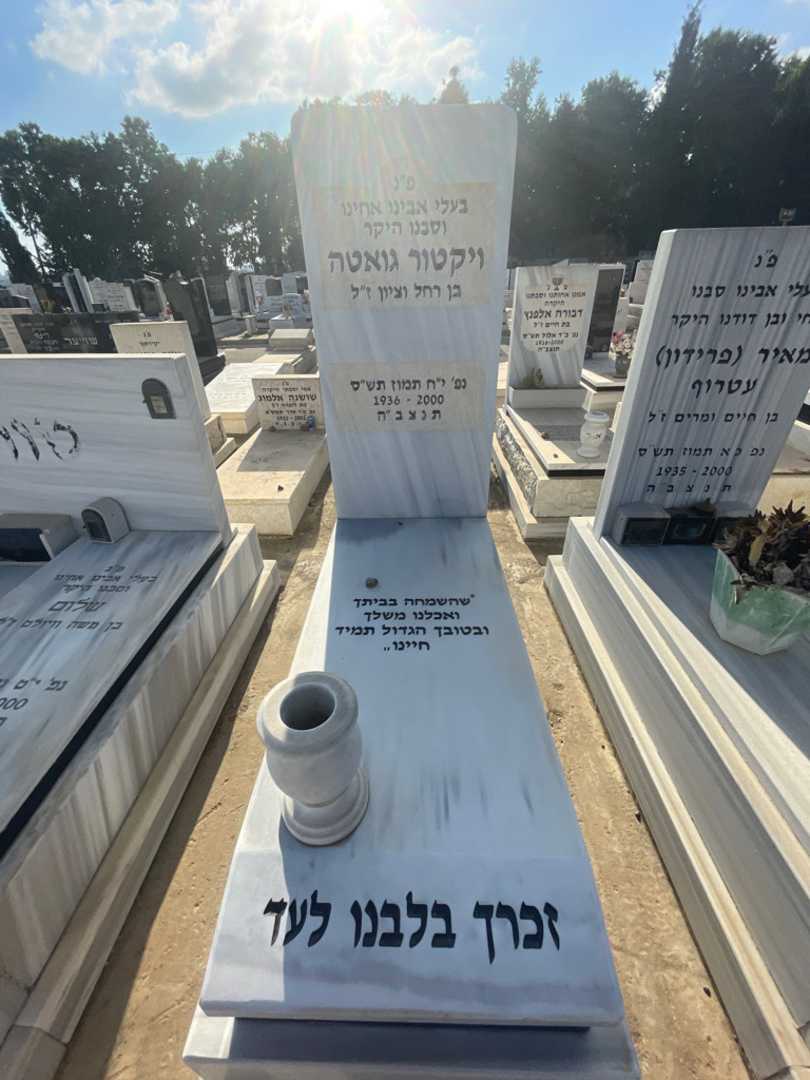 קברו של ויקטור גואטה