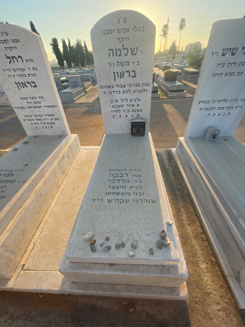 קברו של שלמה בראון. תמונה 2