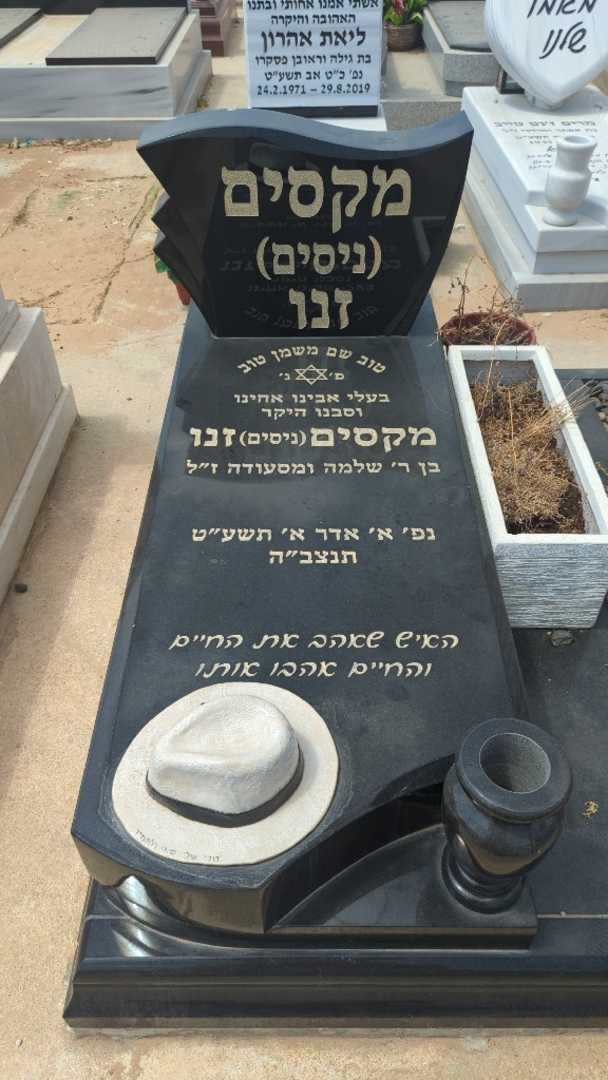 קברו של מקסים "ניסים" זנו. תמונה 1