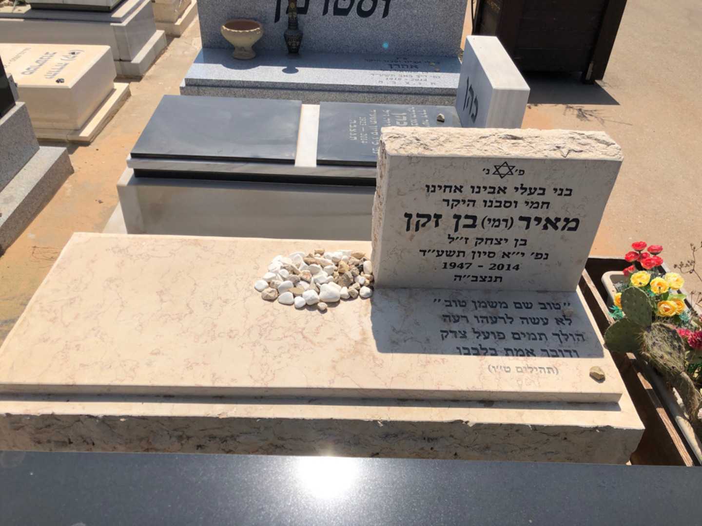 קברו של מאיר "רמי" בן זקן
