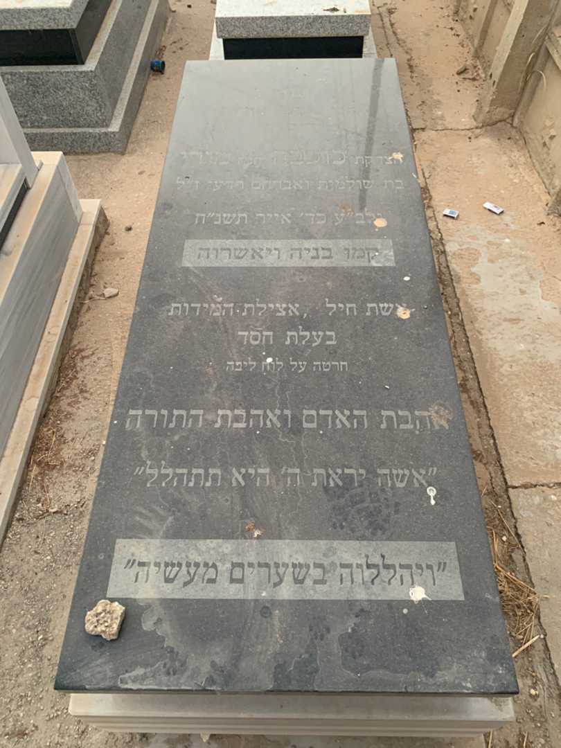 קברו של כוכבה "חנה" מורי