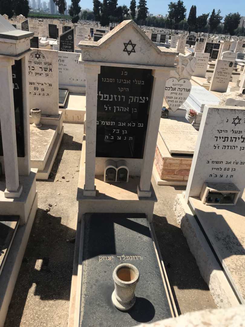 קברו של יצחק רוזנפלד