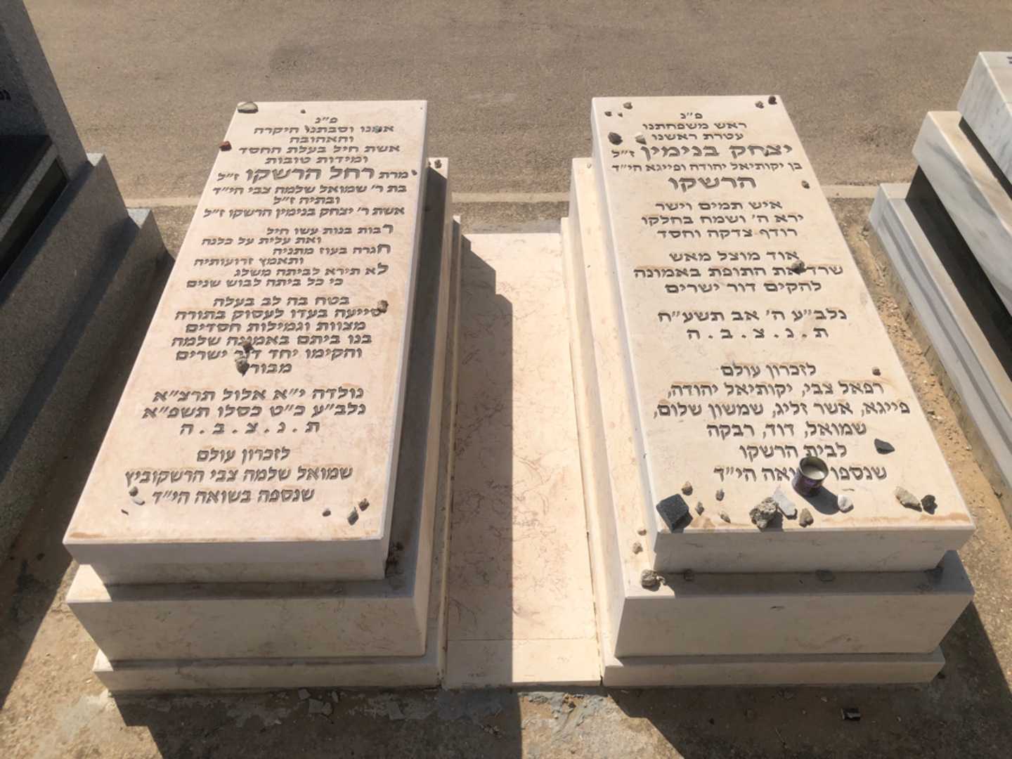 קברו של רחל הרשקו. תמונה 2