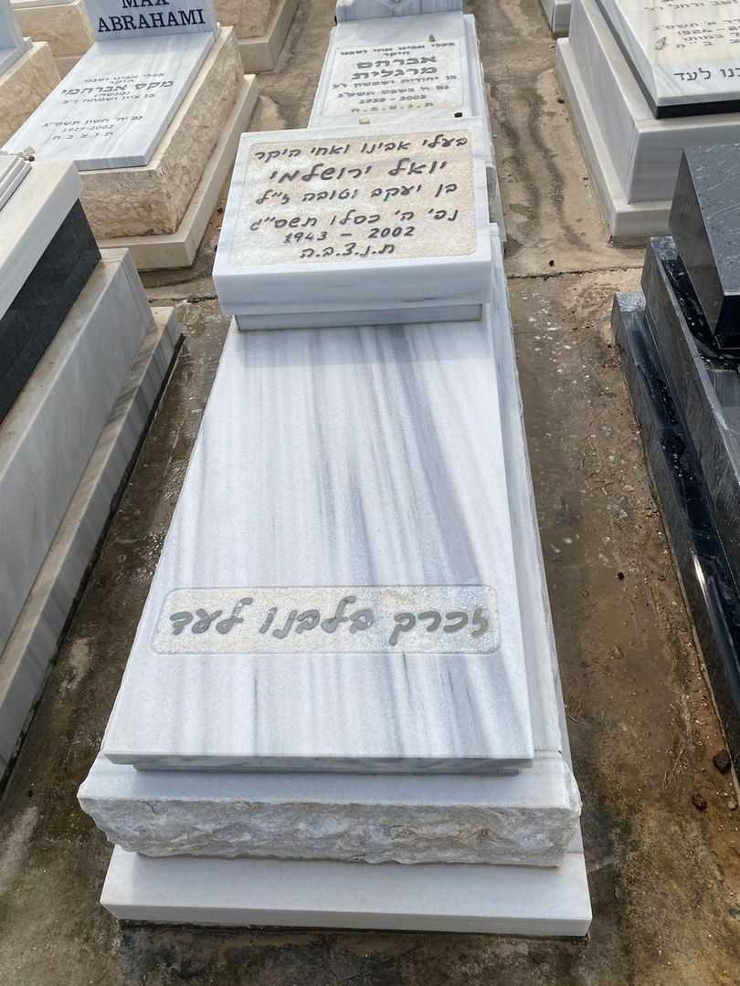 קברו של יואל ירושלמי