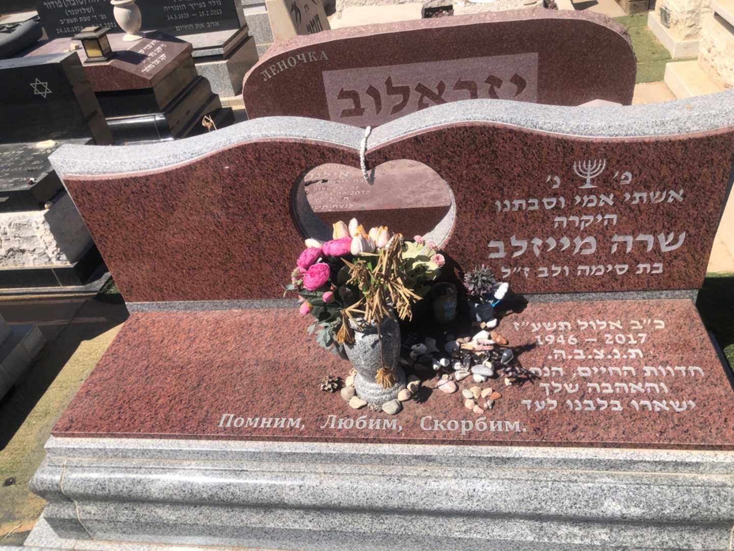 קברו של שרה מייזלב. תמונה 2