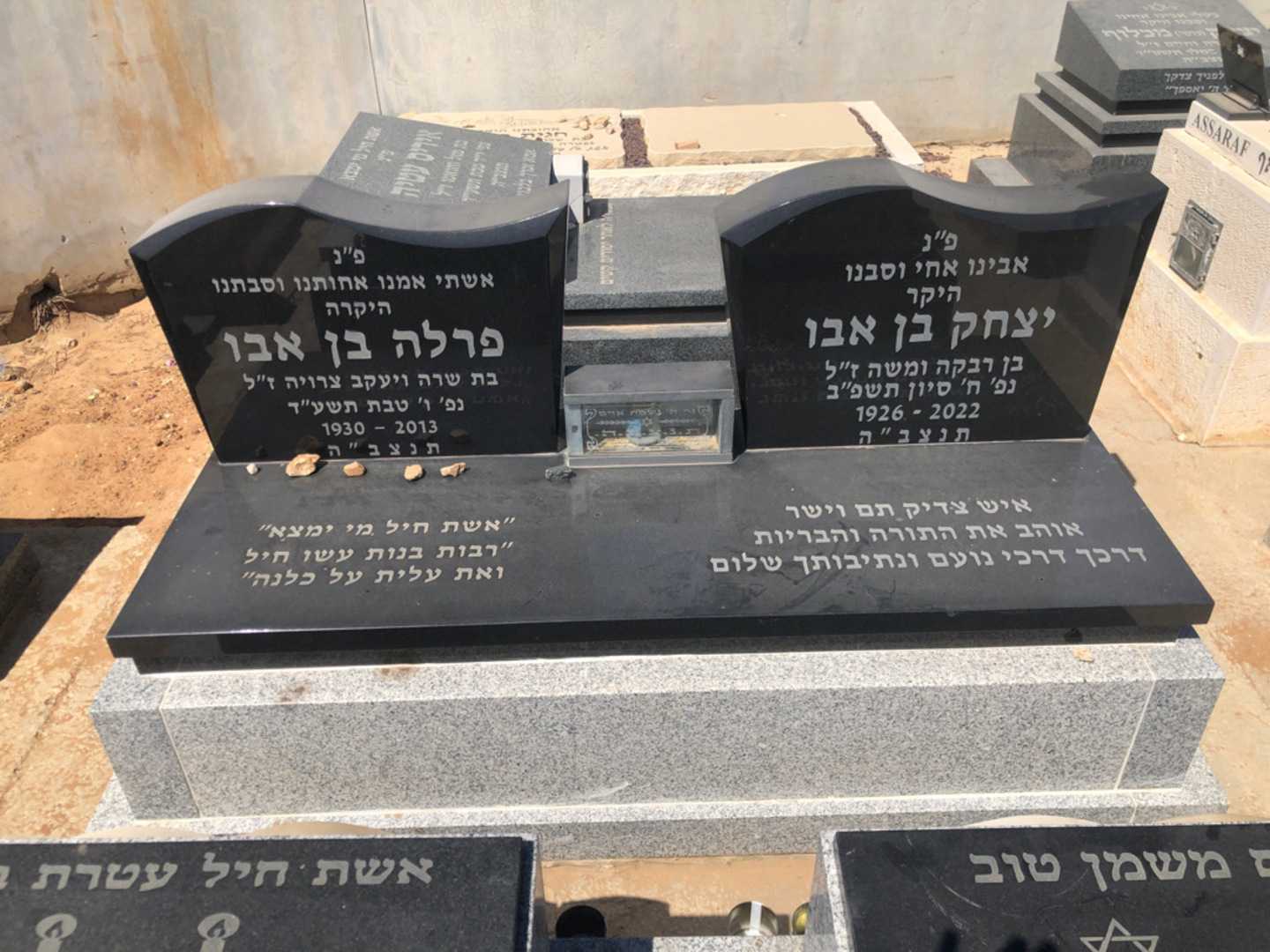 קברו של יצחק בן אבו. תמונה 2