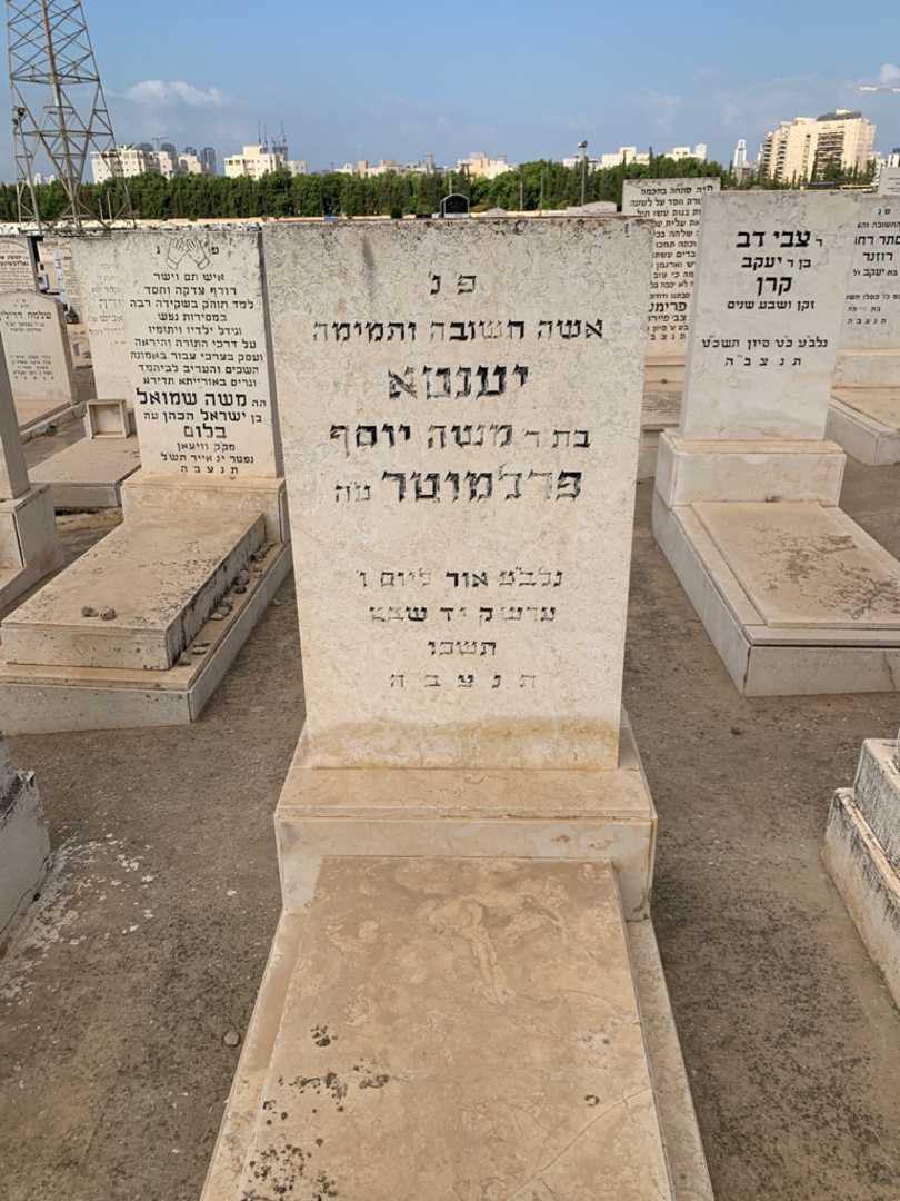 קברו של יענטא פרלמוטר