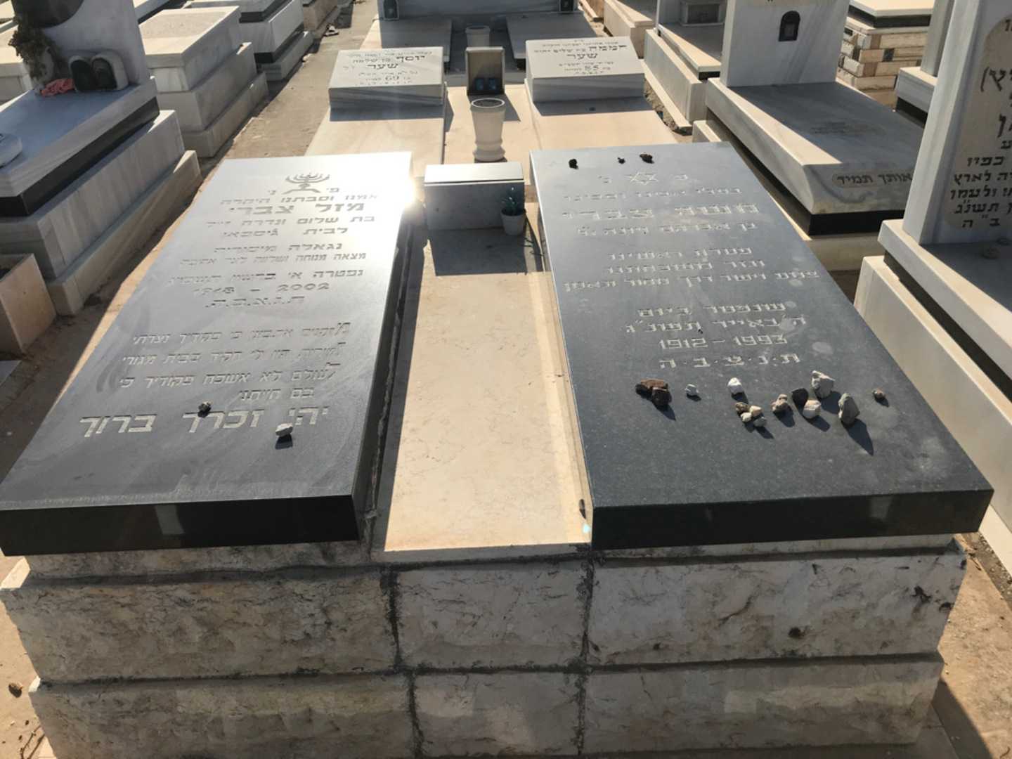 קברו של משה צברי. תמונה 1
