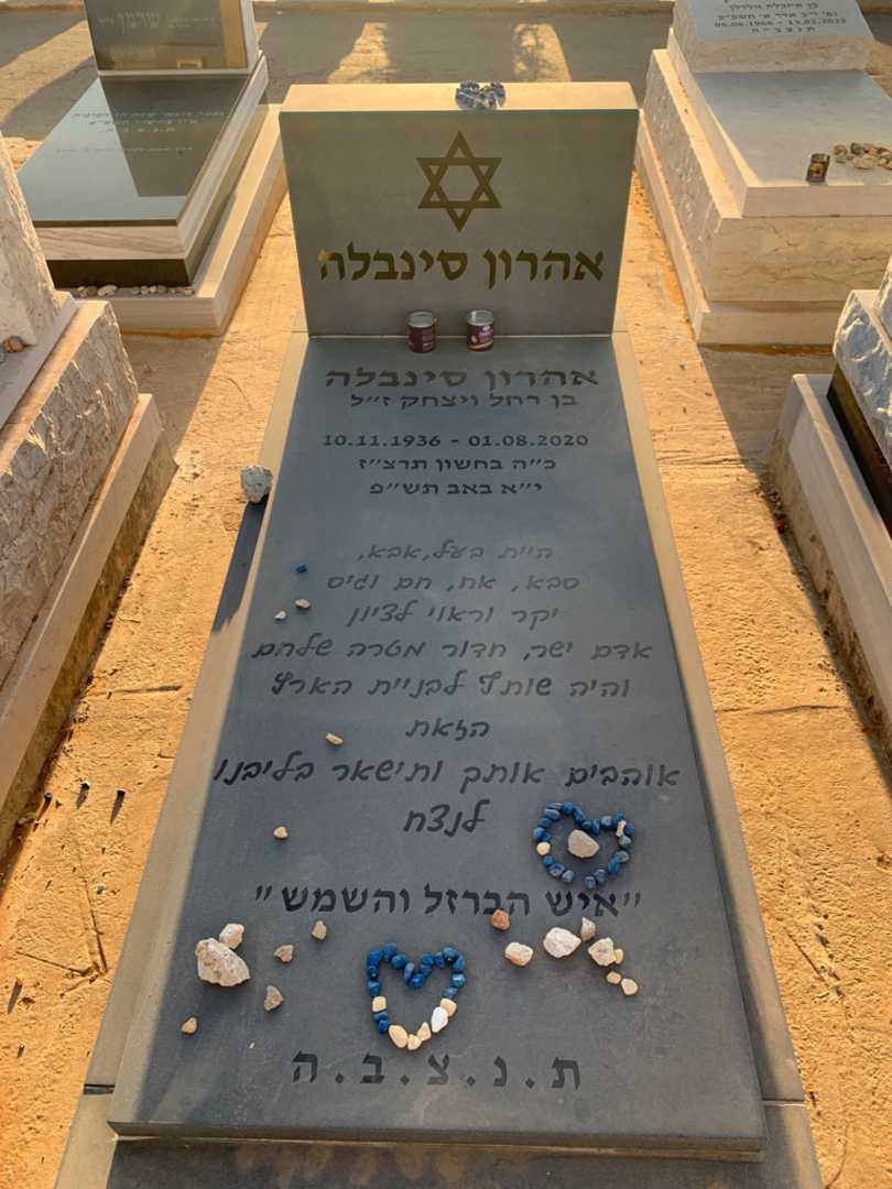 קברו של אהרון סינבלה