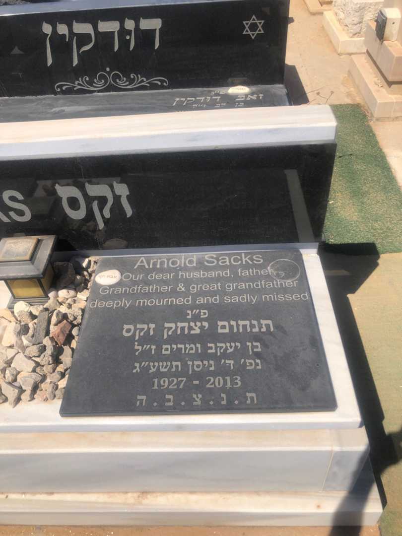 קברו של תנחום יצחק זקס. תמונה 1