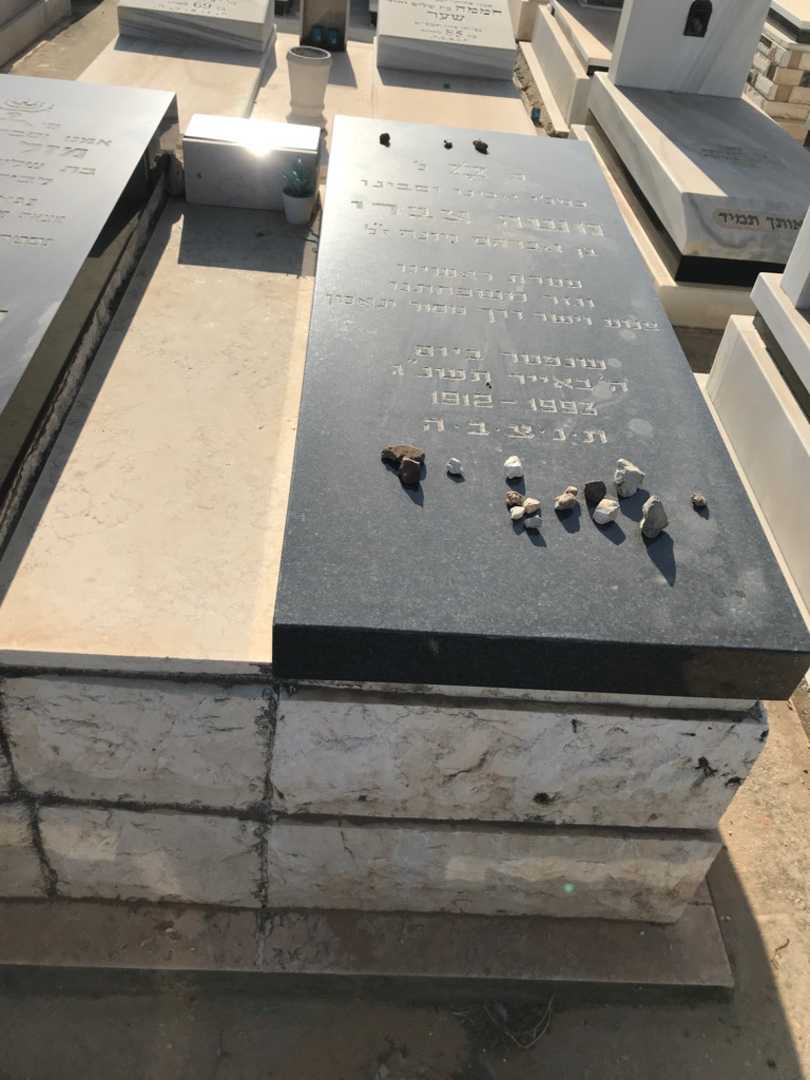 קברו של משה צברי. תמונה 2