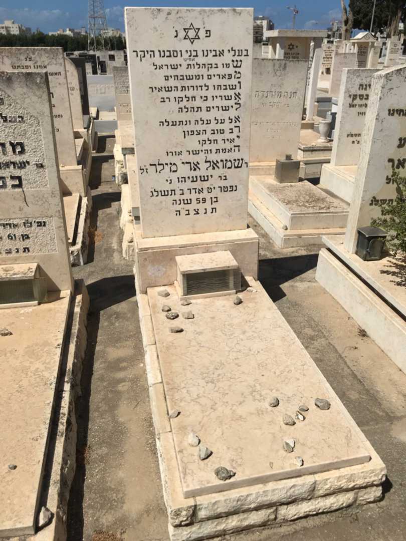 קברו של שמואל ארי מילר