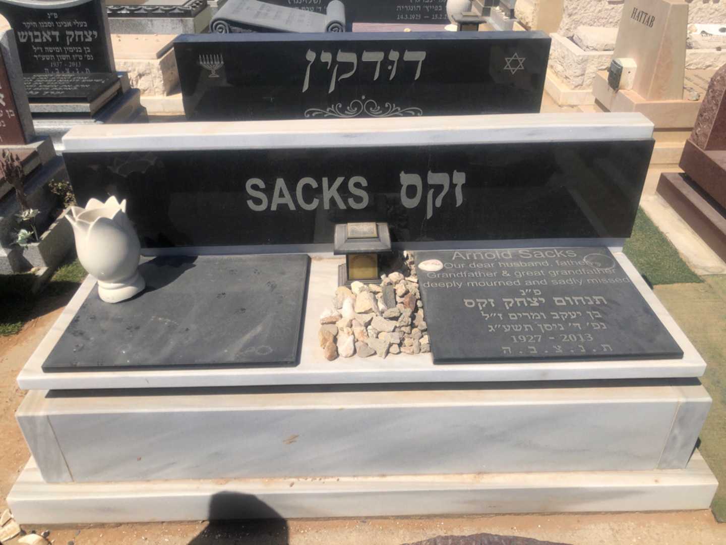 קברו של תנחום יצחק זקס. תמונה 2