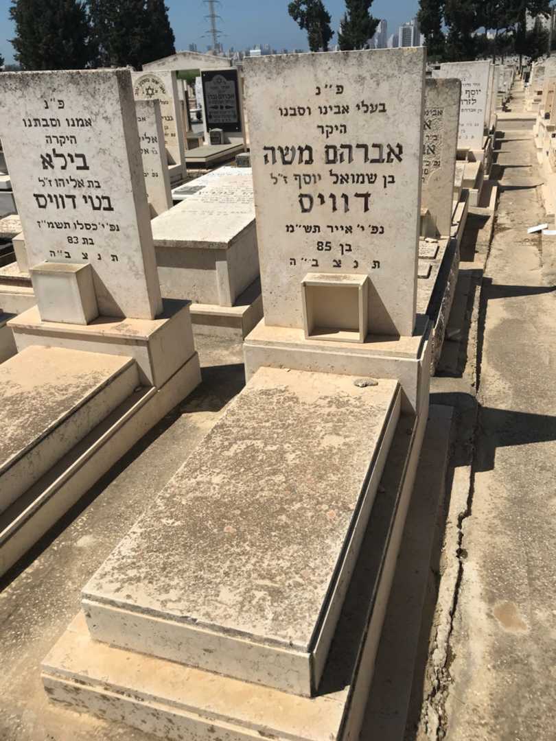 קברו של אברהם משה דוויס