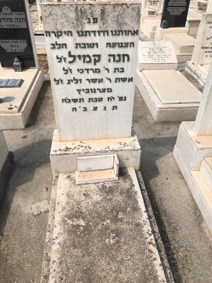 קברו של חנה קמיל