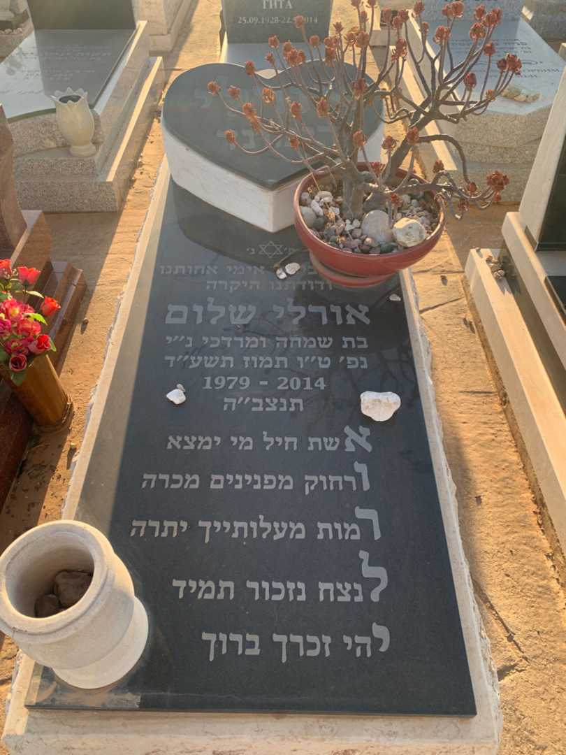 קברו של אורלי "רימונד" שלום. תמונה 1