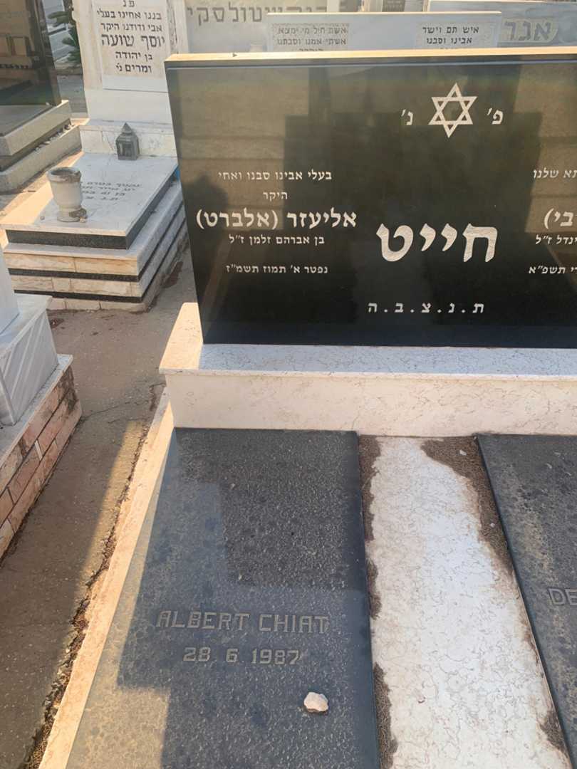 קברו של אליעזר "אלברט" חייט. תמונה 2