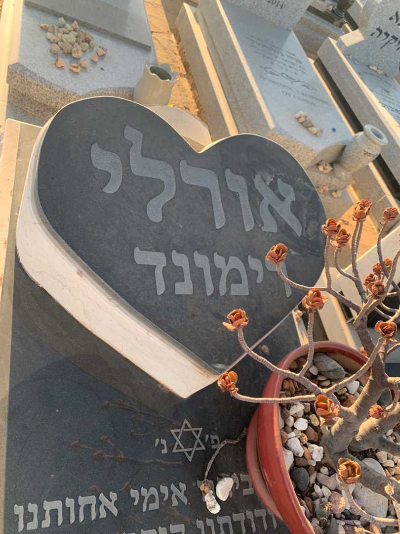 קברו של אורלי "רימונד" שלום. תמונה 2