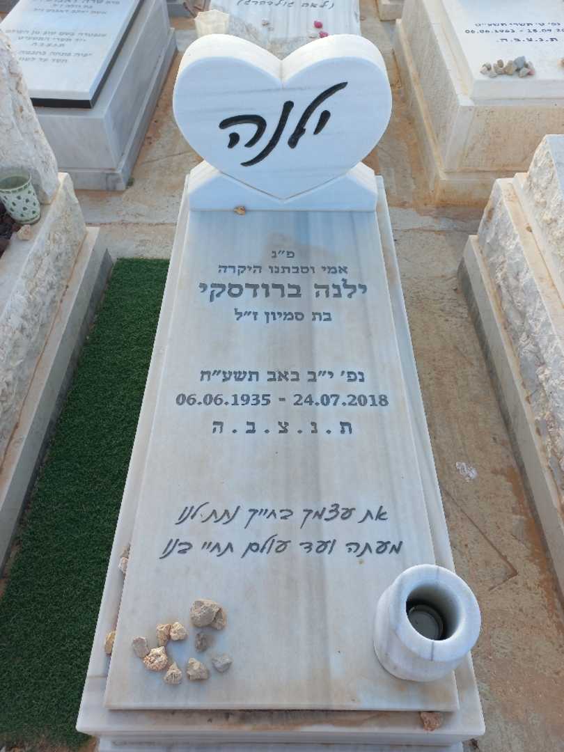 קברו של ילנה ברודסקי