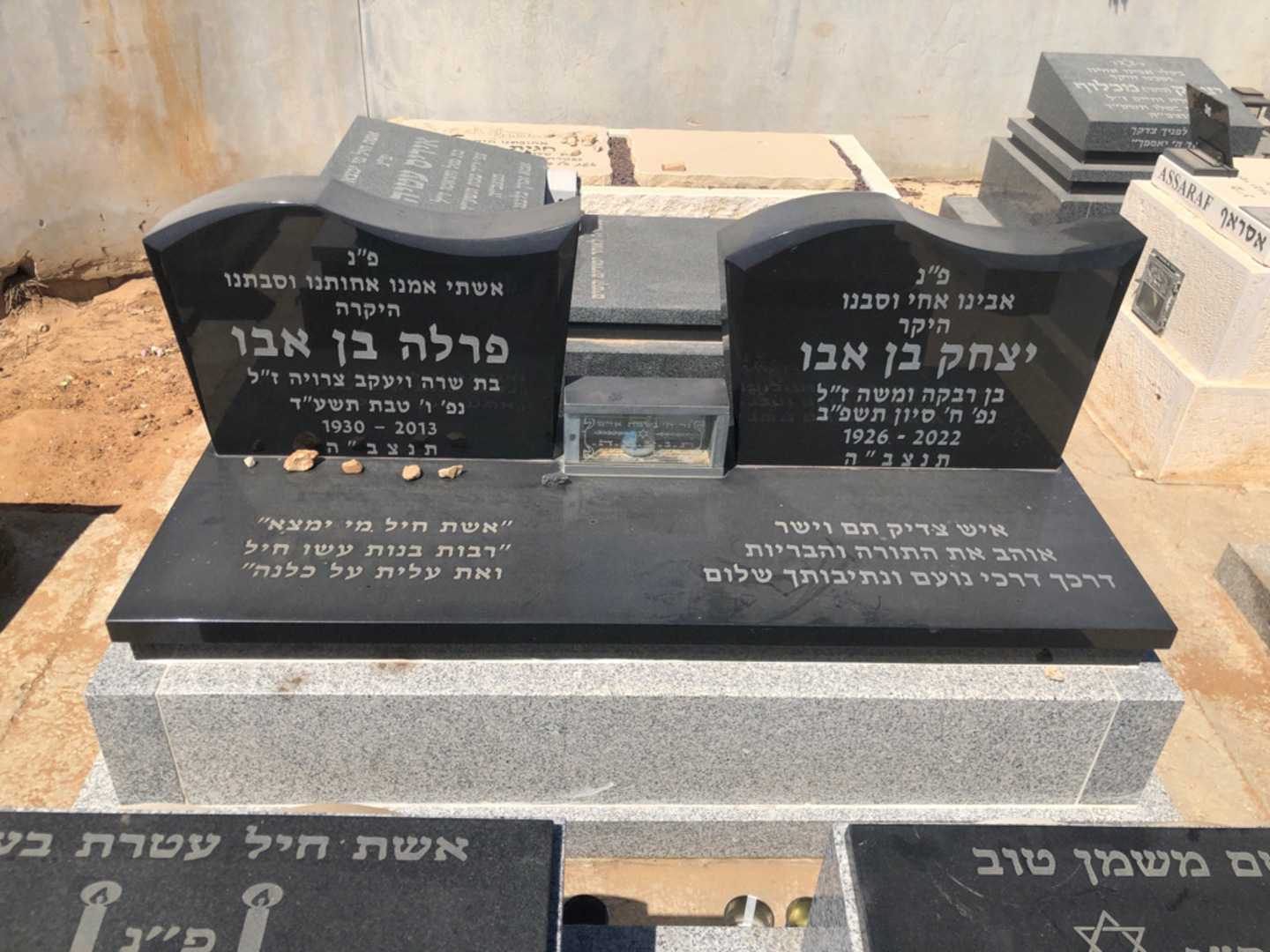 קברו של פרלה בן אבו. תמונה 2