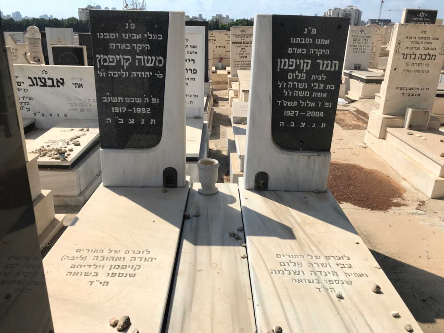 קברו של משה קויפמן. תמונה 1