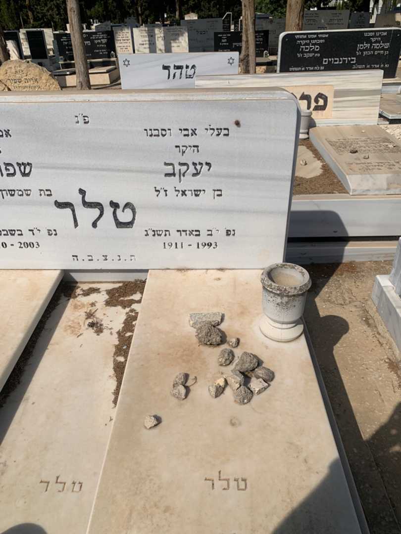 קברו של יעקב טלר. תמונה 2