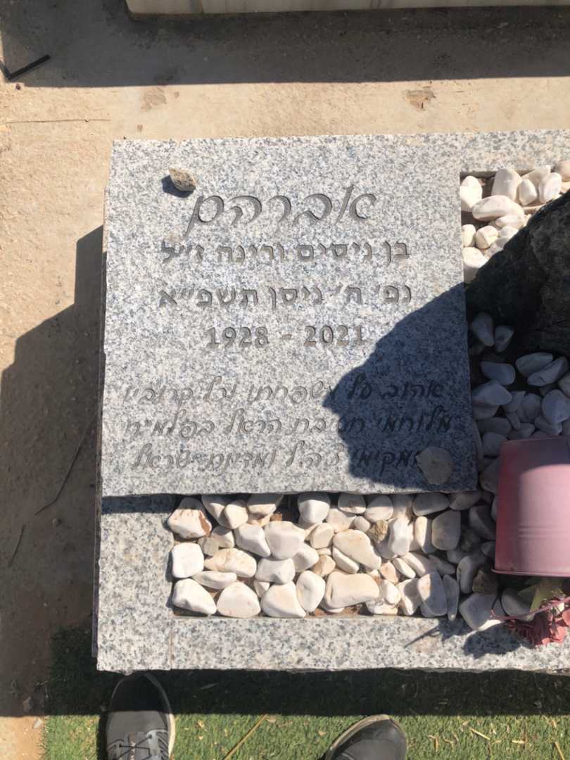 קברו של אברהם פינטו. תמונה 1