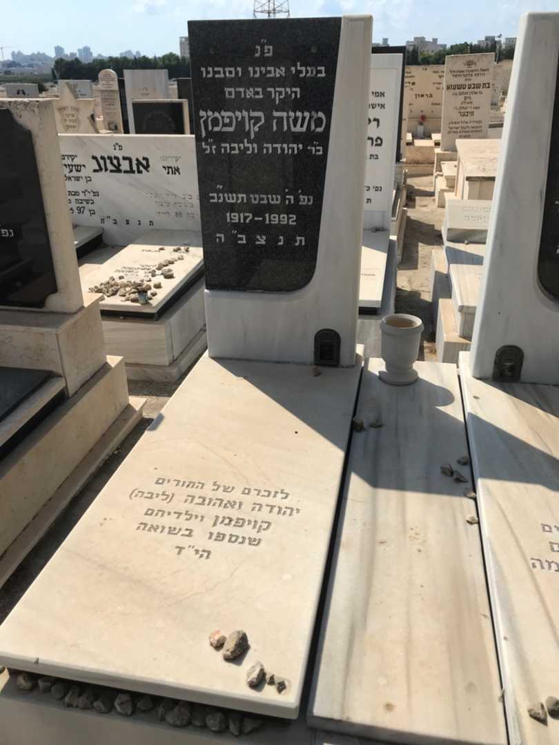 קברו של משה קויפמן. תמונה 2