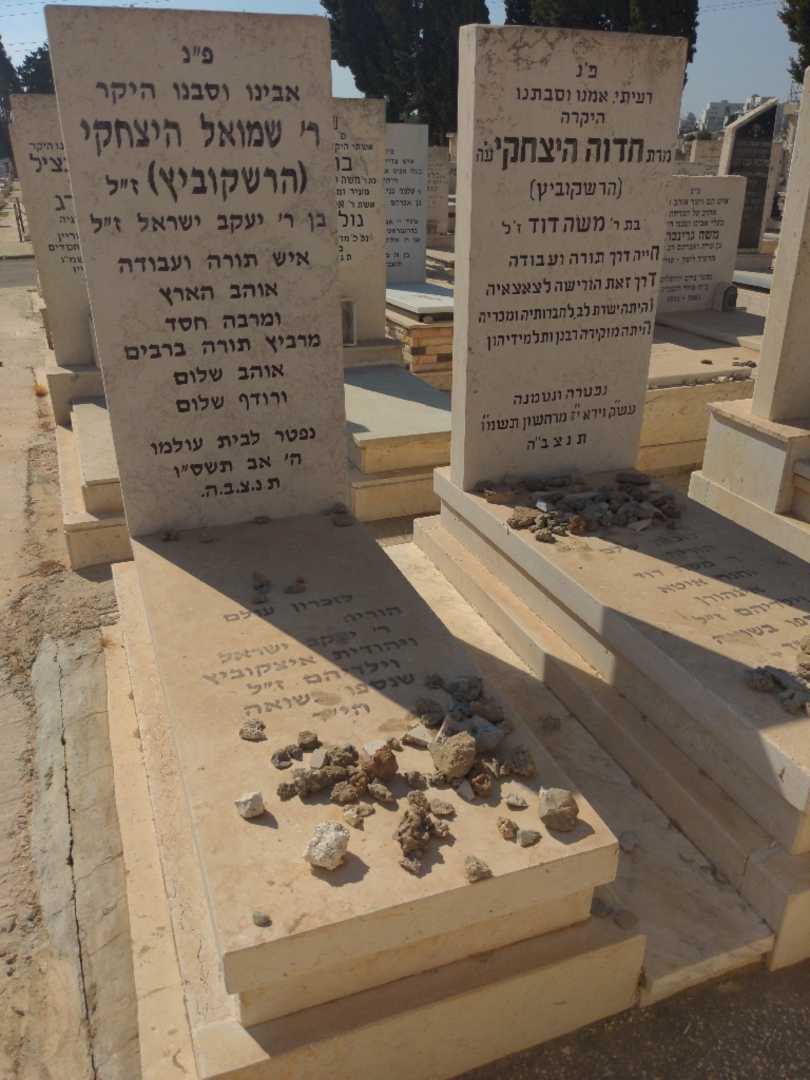 קברו של יעקב ישראל איצקוביץ. תמונה 1