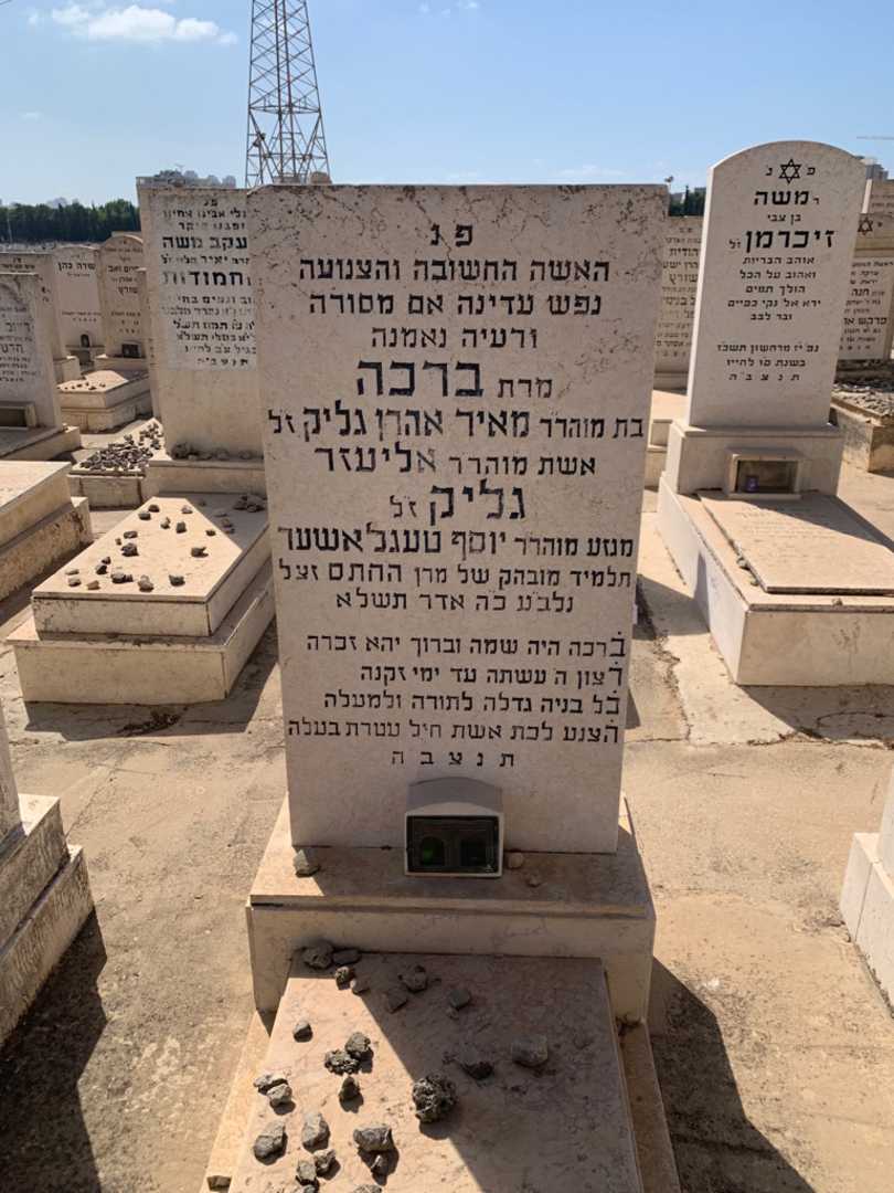 קברו של ברכה גליק
