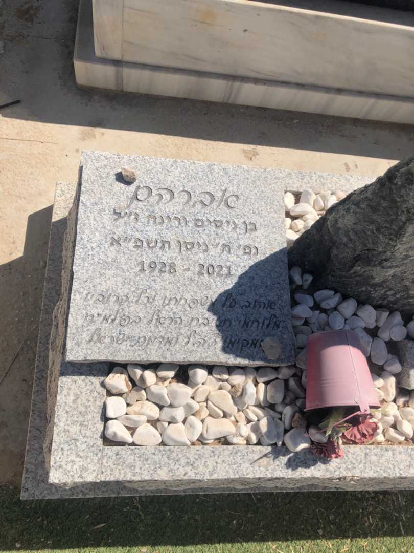 קברו של אברהם פינטו. תמונה 2