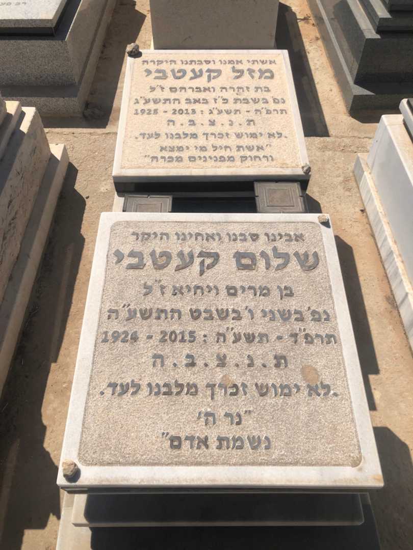 קברו של מזל קעטבי. תמונה 2