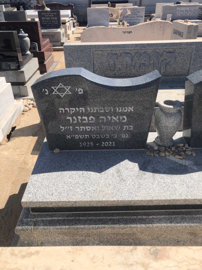 קברו של מאיה פבזנר. תמונה 1